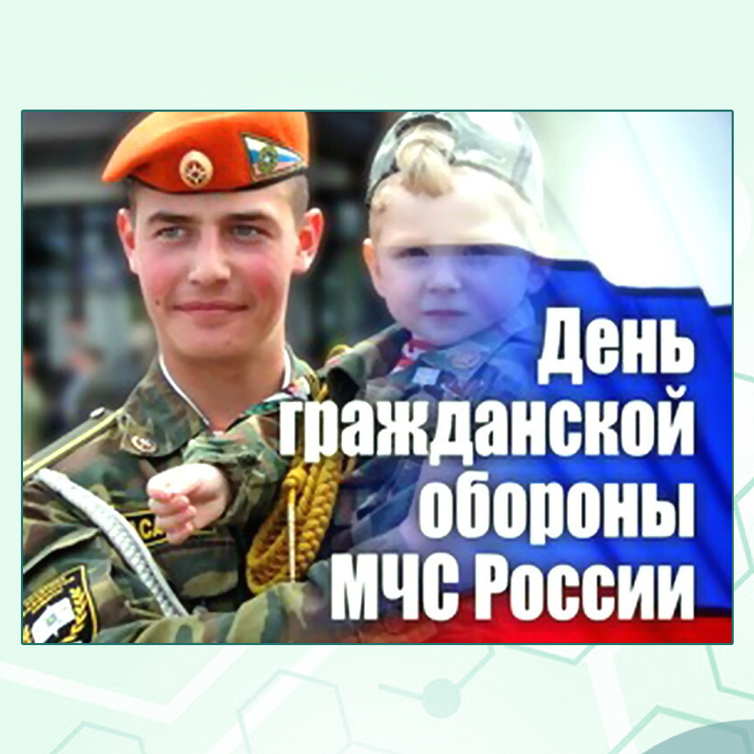 Гражданская оборона России отмечает 89-ю годовщину - Республиканская  клиническая психиатрическая больница