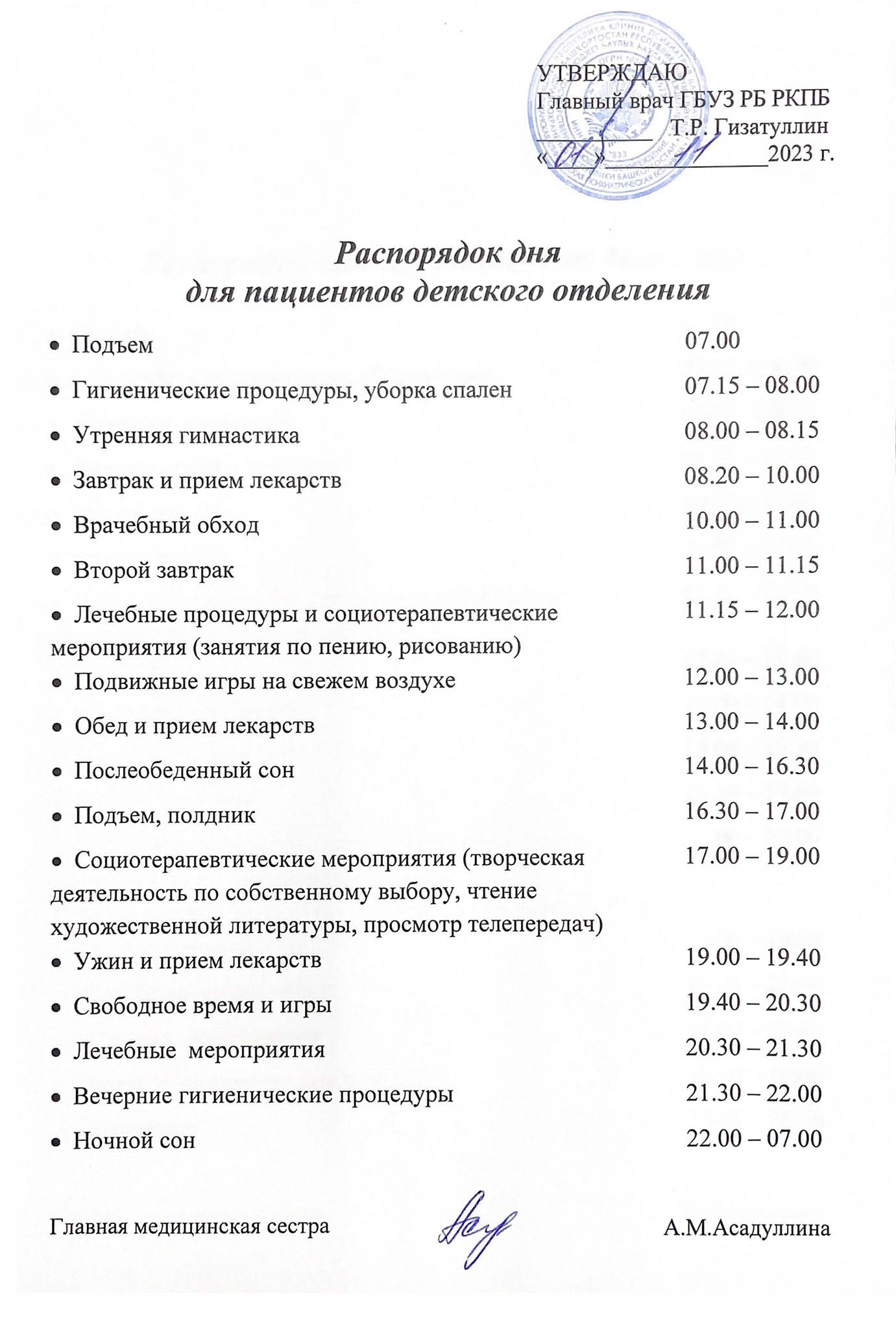 Правила внутреннего распорядка - Республиканская клиническая  психиатрическая больница